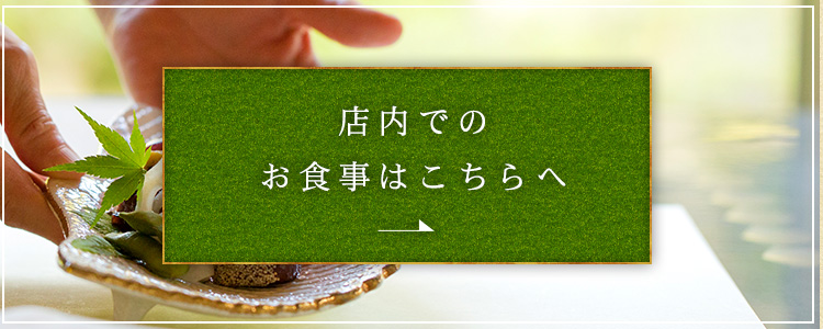 飯塚の料亭 茶寮このみ 弁当の仕出し 和食のランチを個室で